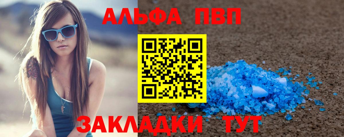 Alpha PVP Соль Жигулёвск