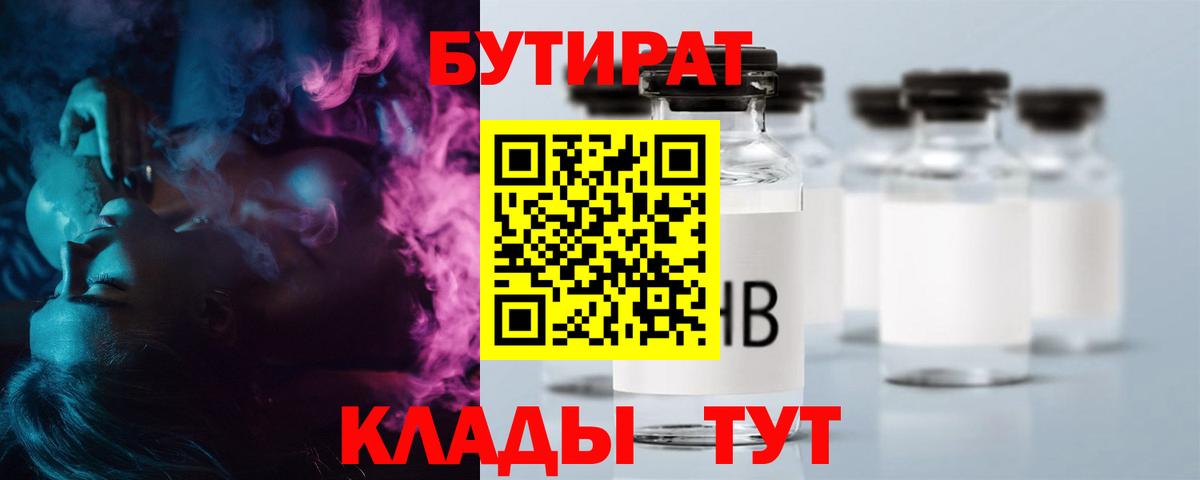 БУТИРАТ жидкий экстази Жигулёвск