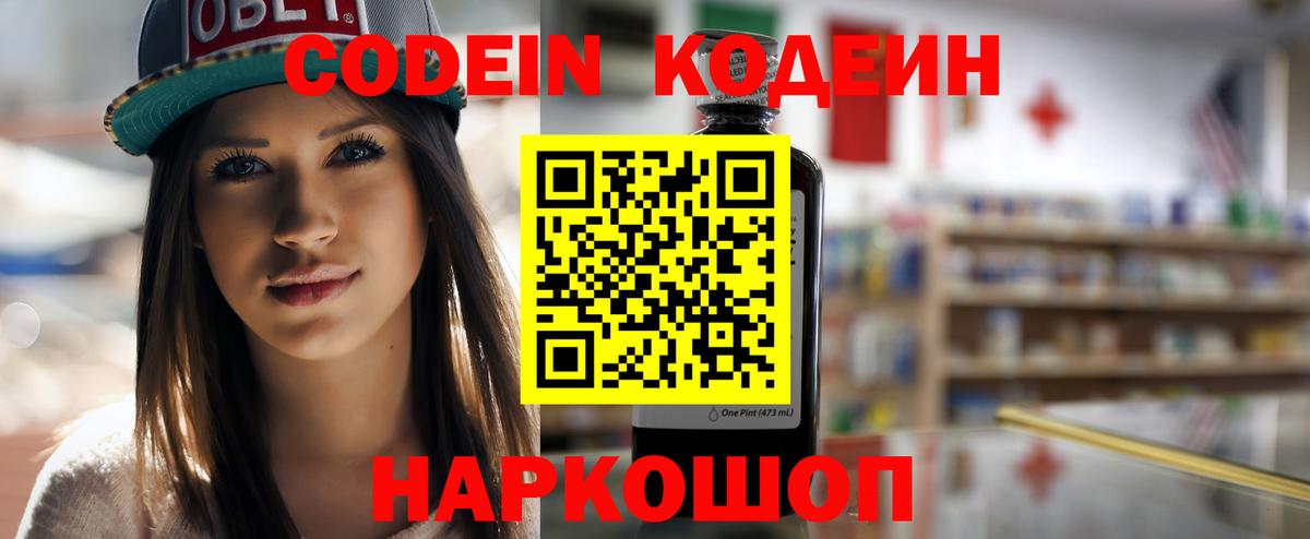 Кодеин напиток Lean (лин)  Вход с VPN  Жигулёвск  Кодеин напиток Lean (лин) 